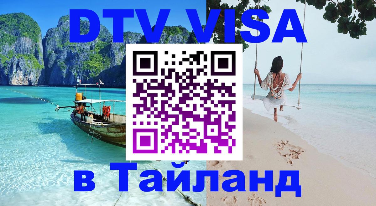 Цены на DTV визу в Таиланд — пакеты услуг, достаточно даже паспорта - Маскат 